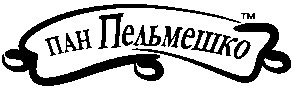 пан пельмешко