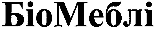 біо меблі