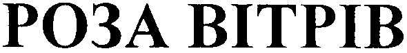 роза bitpib
