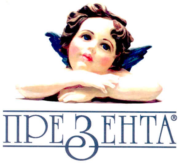 презента
