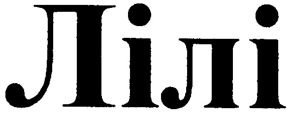 лілі