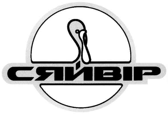 сяйвір