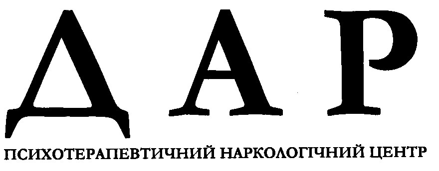 психотерапевтичний наркологічний центр