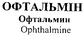 ophthalmine