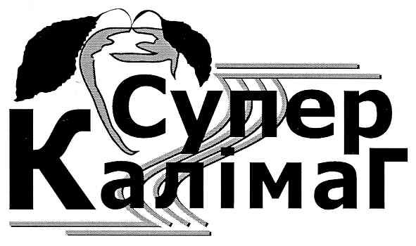 калімаг