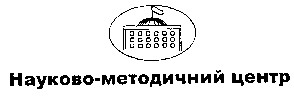 науково-методичний центр