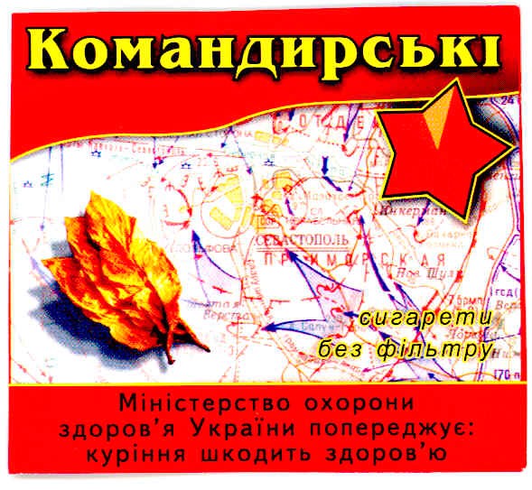 командирські