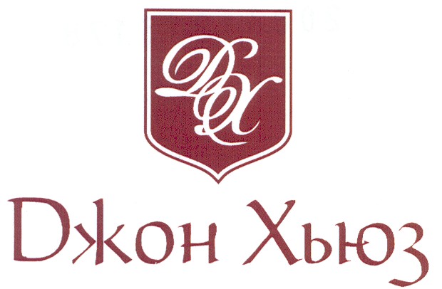 джон хьюз