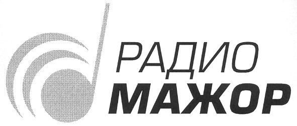 радио