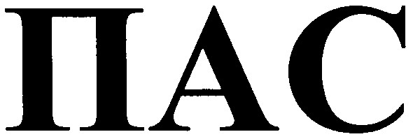 пас
