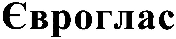 євроглас
