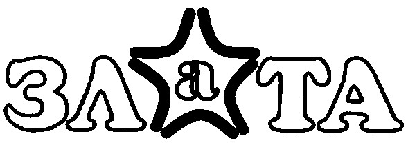 злата