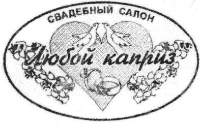 свадебный салон