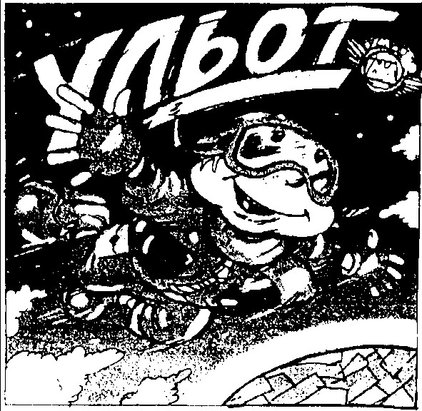 ульот