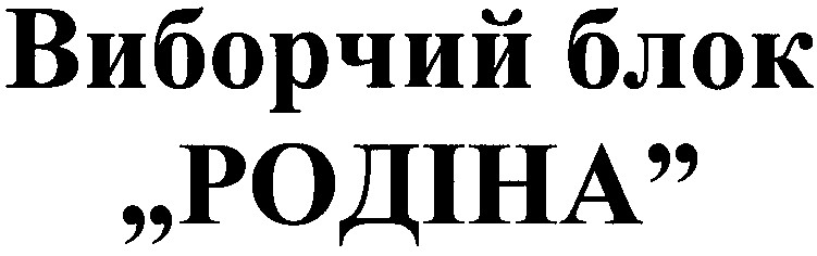виборчий блок