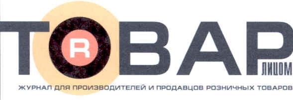 журнал для производителей и продавцов различных товаров