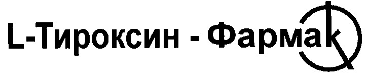 l-тироксин-фармак