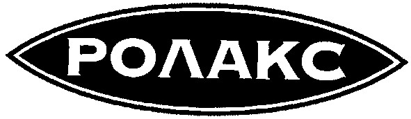 ролакс
