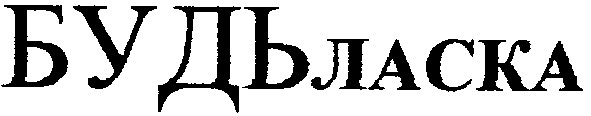 будь ласка