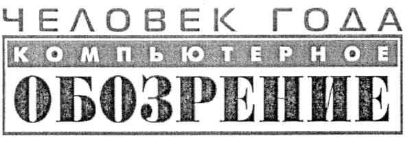 человек года