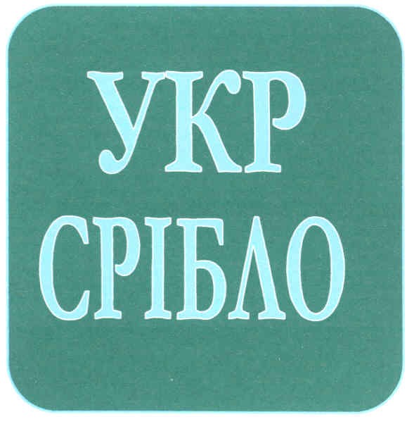 срібло