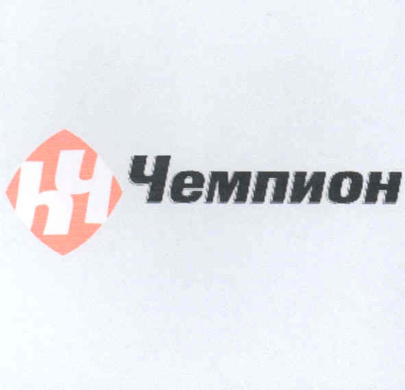 чемпион