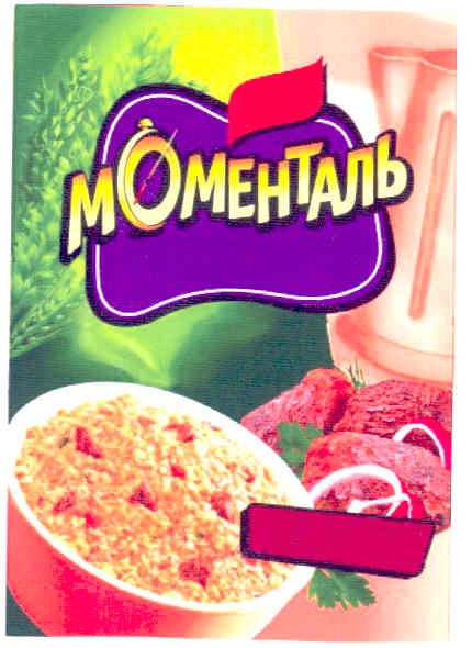 моменталь