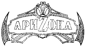ариzона