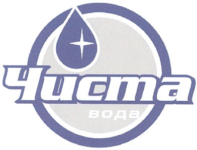 чиста