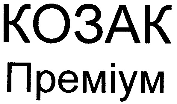 преміум