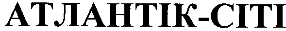 атлантік-сіті