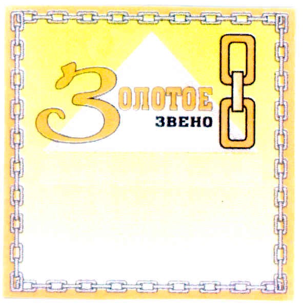 золотое