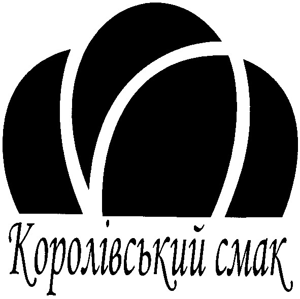королівський смак