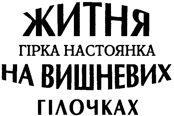 на вишневих гілочках