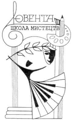 школа мистецтв