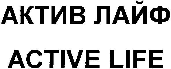 active life