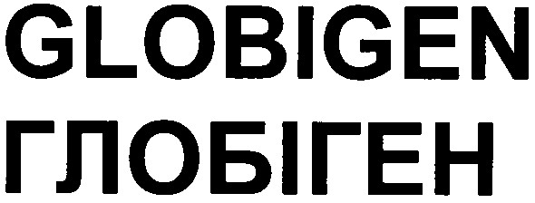 глобіген