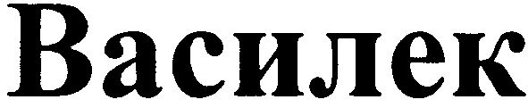 василек