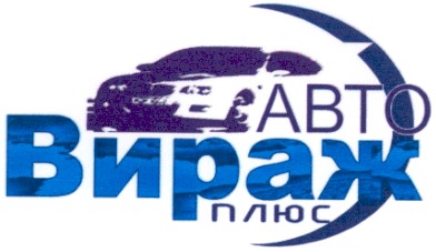 вираж