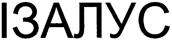 ізалус