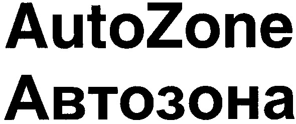 автозона