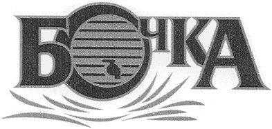 бочка
