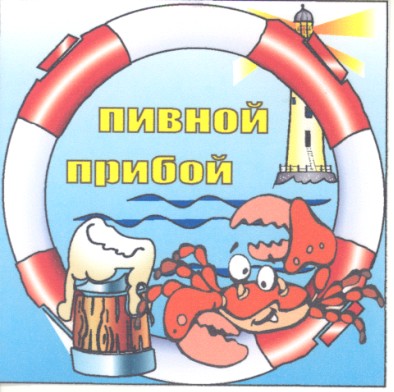 пивной