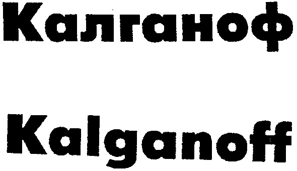 kalganoff