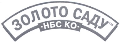 золото саду