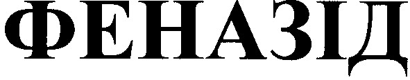 феназід