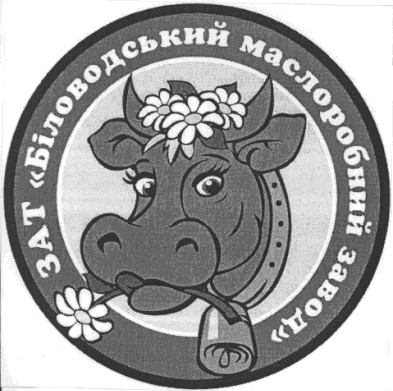 зат біловодський маслоробний завод