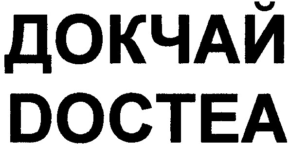 doctea