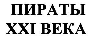ххі века