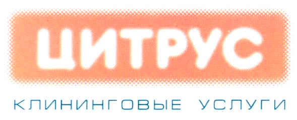 клининговые услуги